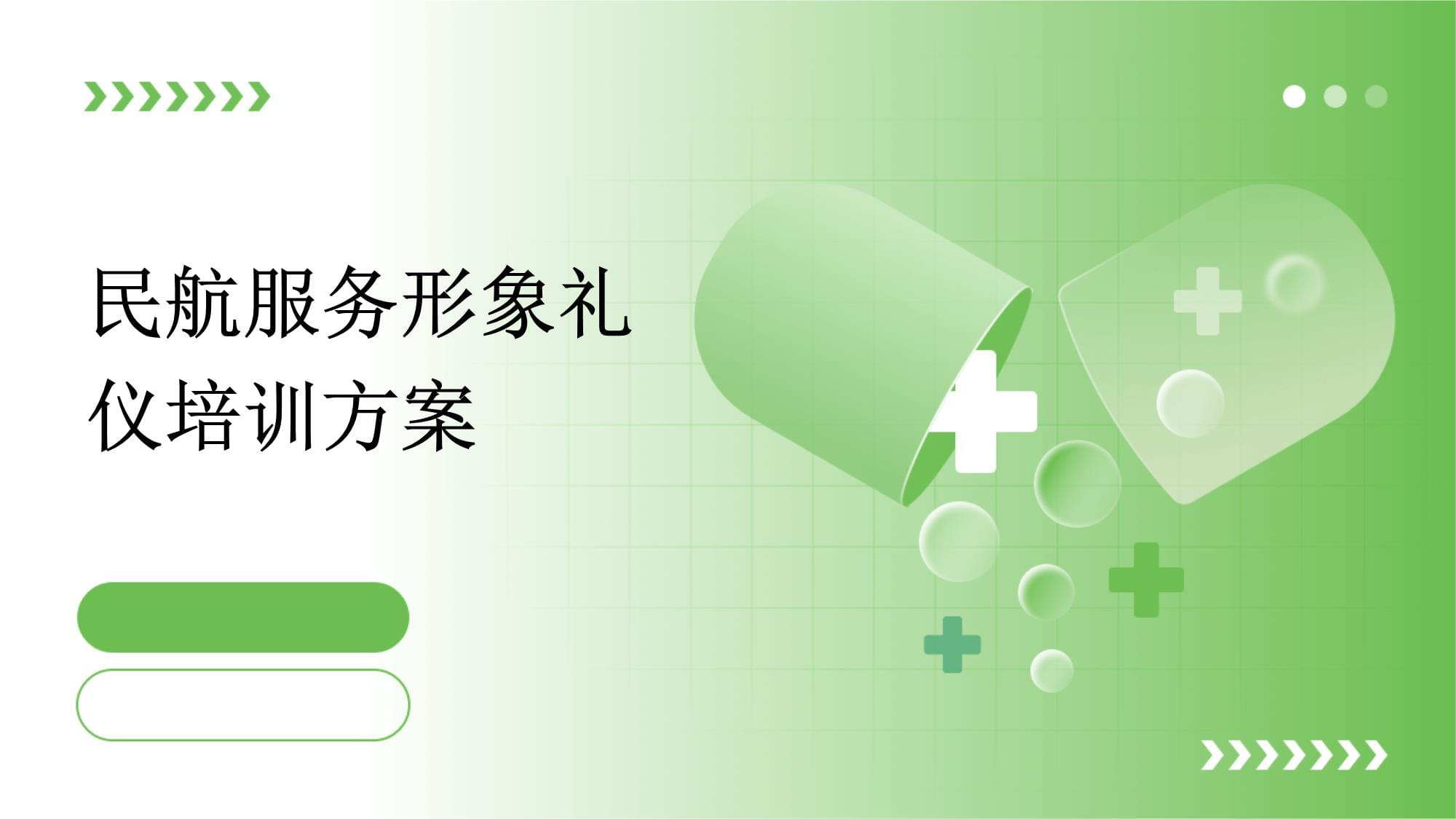 視覺盛宴·細節(jié)護航 民航服務形象禮儀與攝影攝像培訓方案